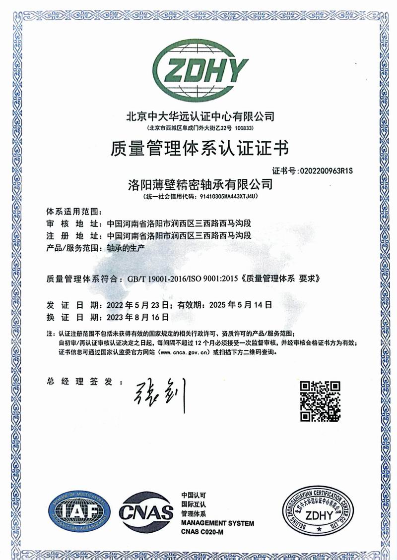 質(zhì)量管理體系認證證書